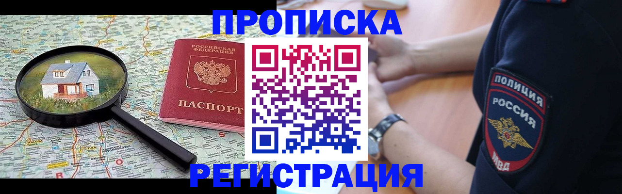 прописка штамп в Пермском крае